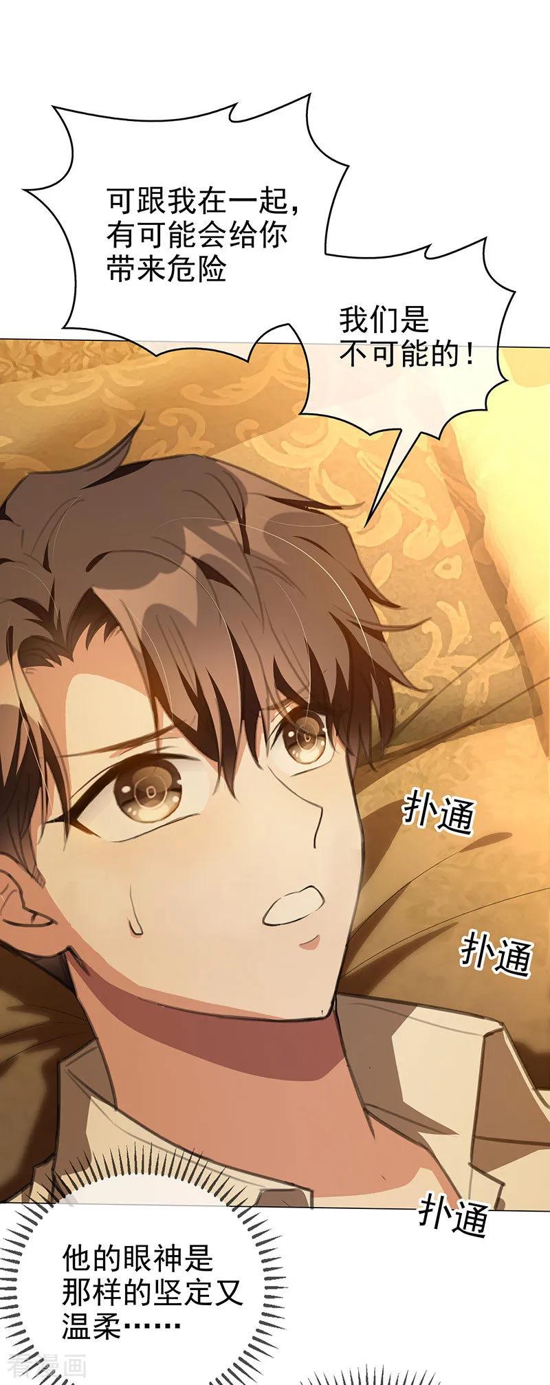 纯情陆少 - 第105话 跟你在一起 - 第21张图