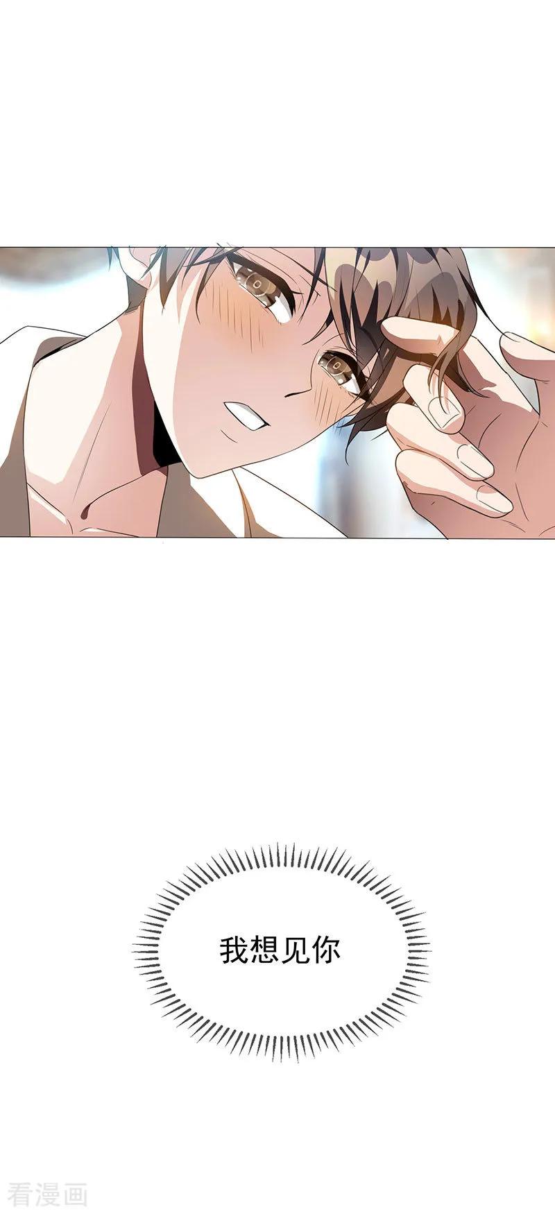 纯情陆少 - 第105话 跟你在一起 - 第57张图