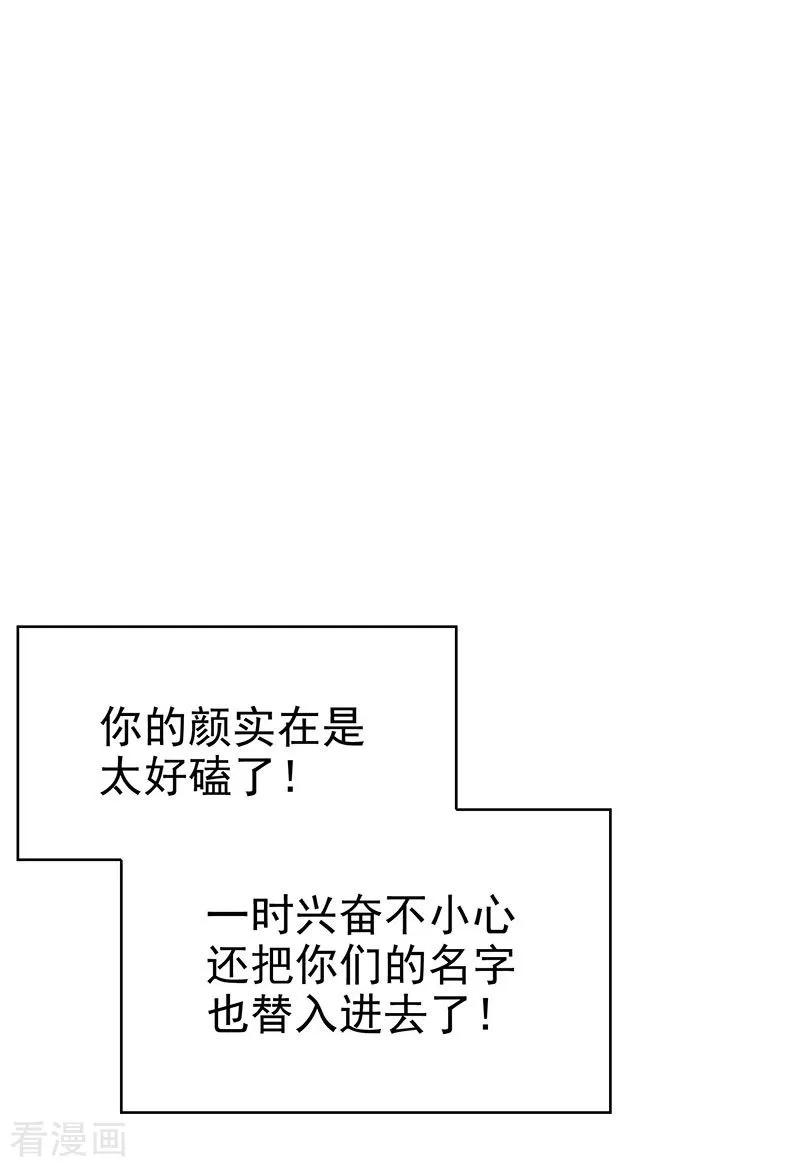 纯情陆少 - 第105话 跟你在一起 - 第36张图