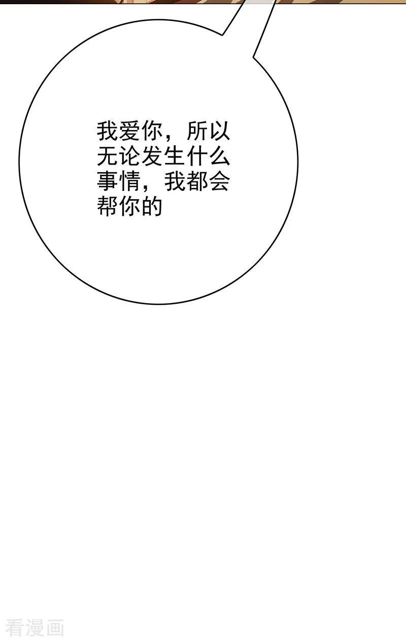 纯情陆少 - 第105话 跟你在一起 - 第15张图