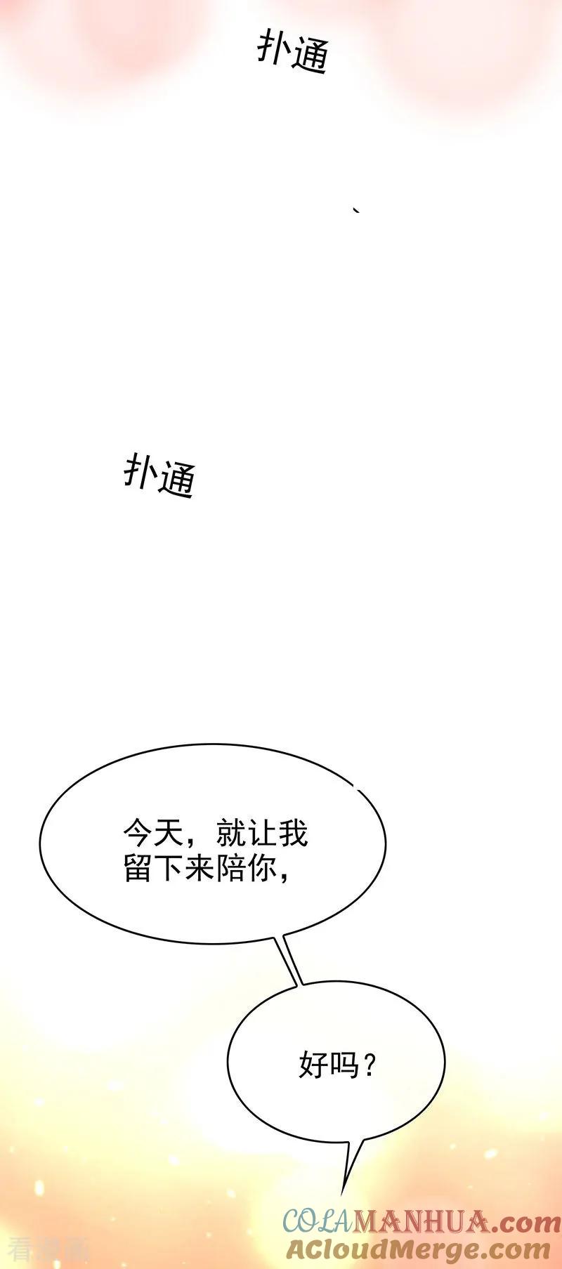 纯情陆少 - 第105话 跟你在一起 - 第25张图