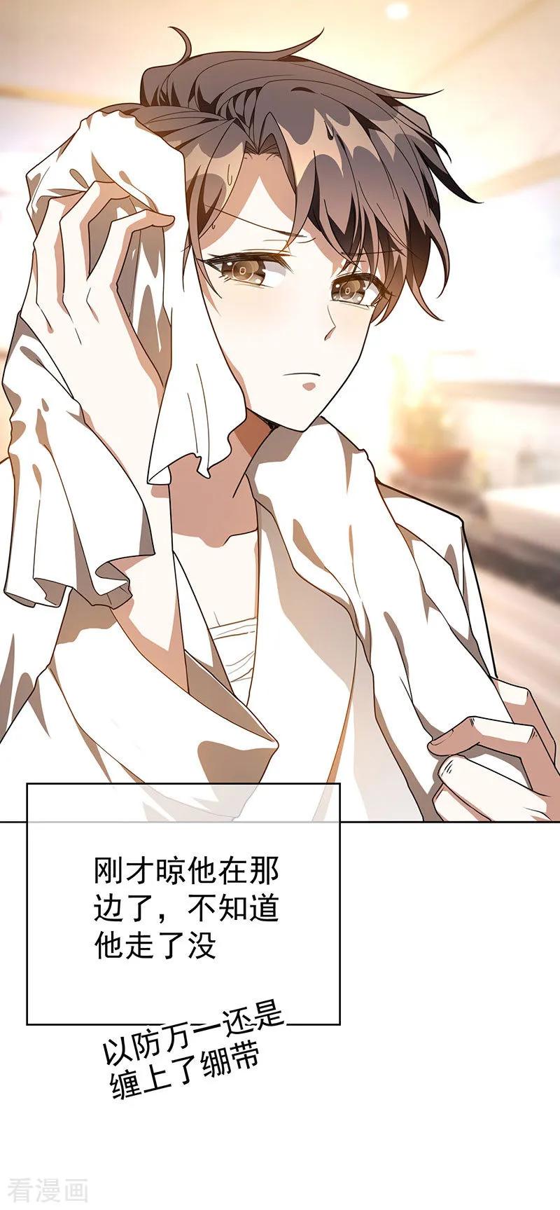 纯情陆少 - 第105话 跟你在一起 - 第44张图