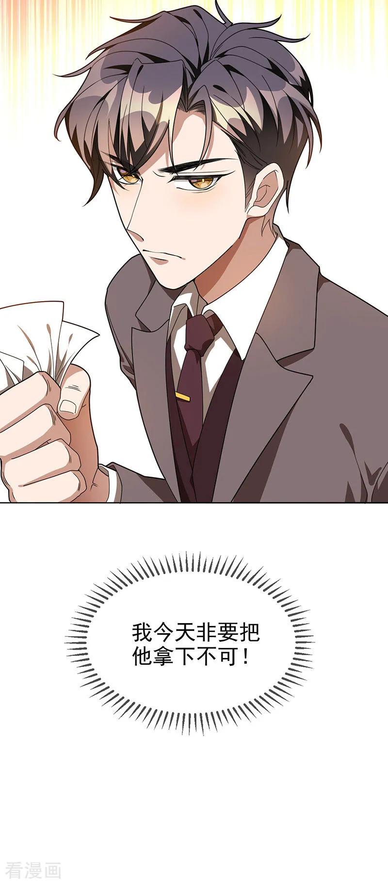 纯情陆少 - 第105话 跟你在一起 - 第48张图