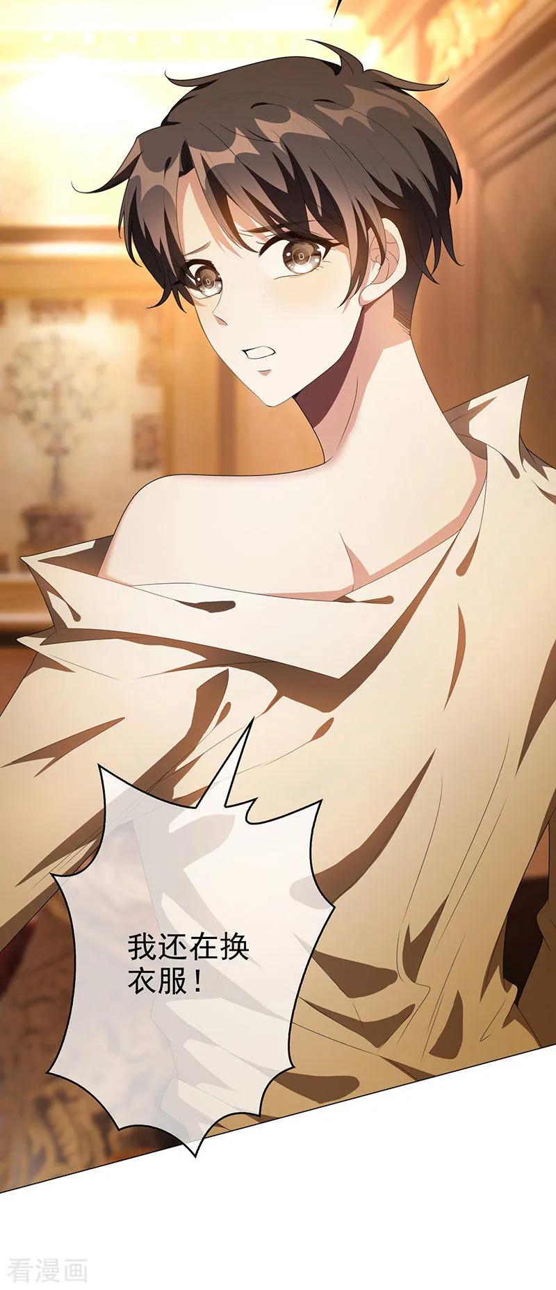 纯情陆少 - 第105话 跟你在一起 - 第12张图