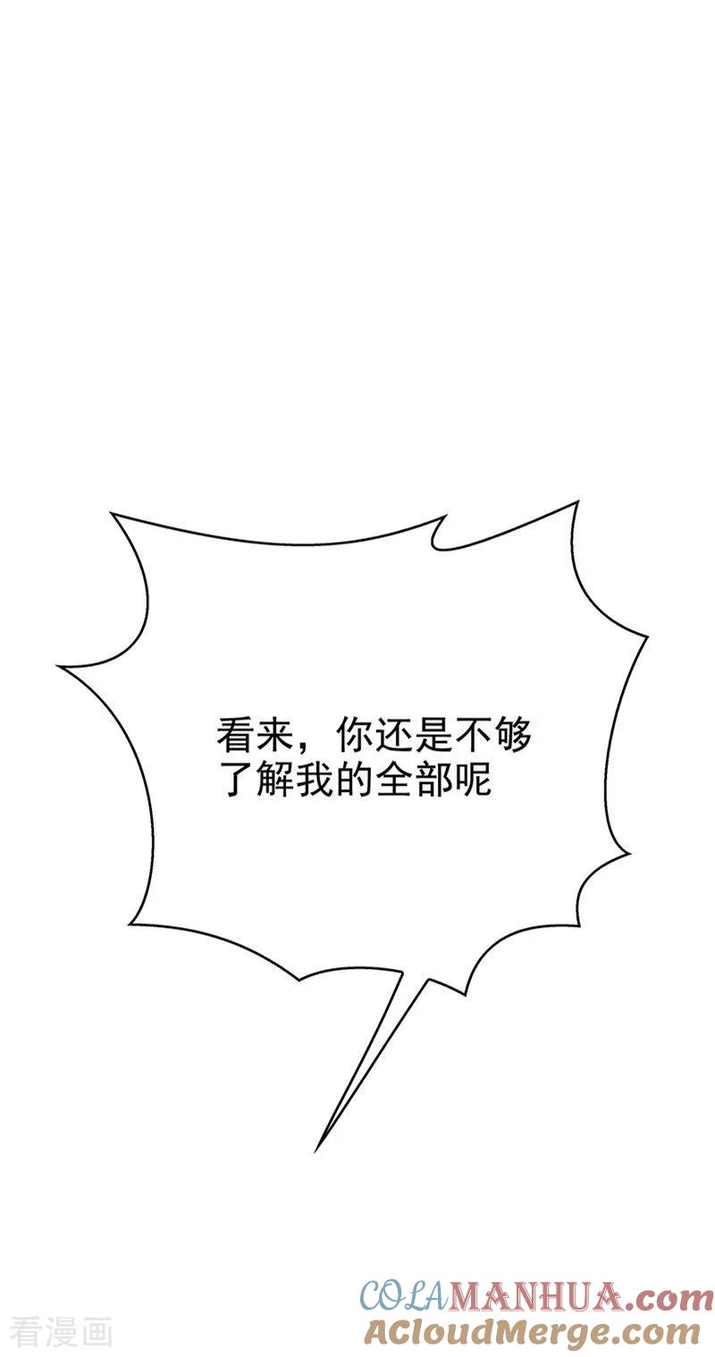 纯情陆少 - 第105话 跟你在一起 - 第31张图