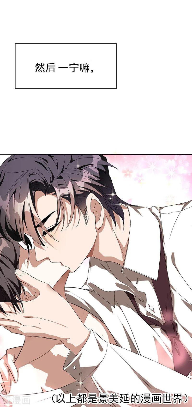 纯情陆少 - 第105话 跟你在一起 - 第39张图