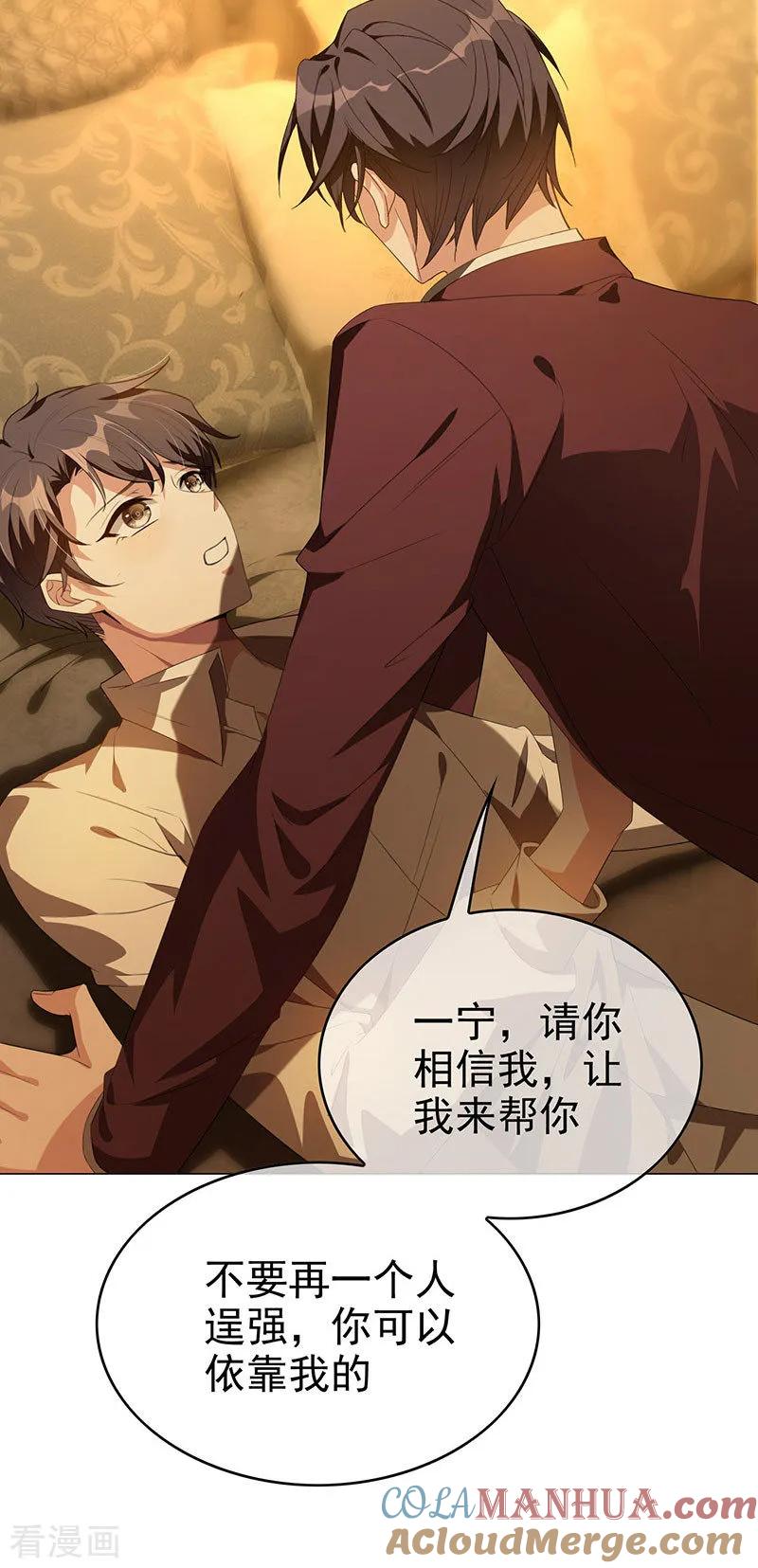 纯情陆少 - 第105话 跟你在一起 - 第19张图