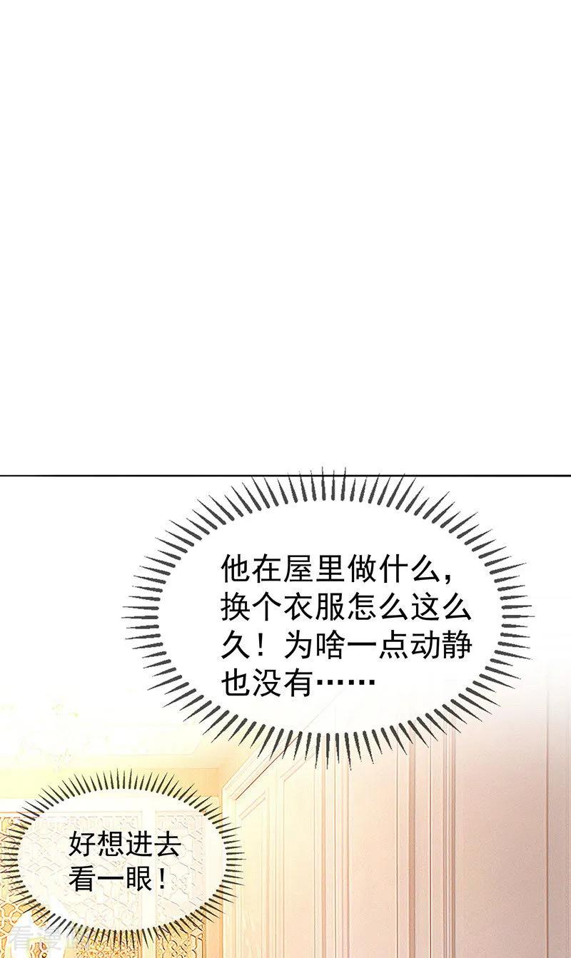 纯情陆少 - 第105话 跟你在一起 - 第45张图