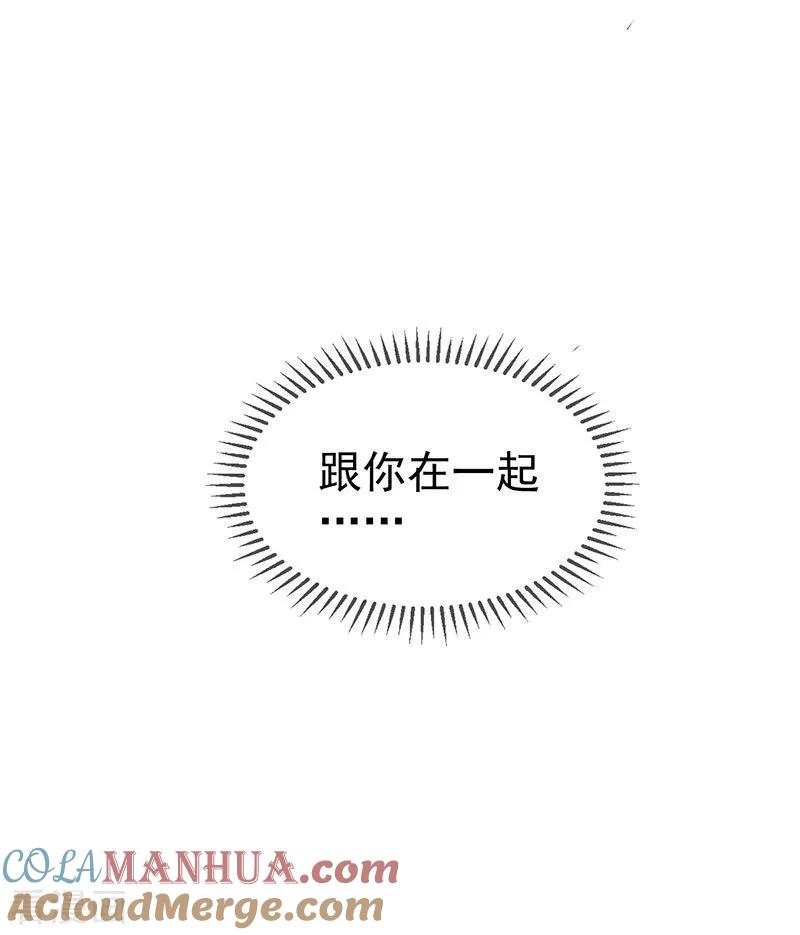 纯情陆少 - 第105话 跟你在一起 - 第61张图