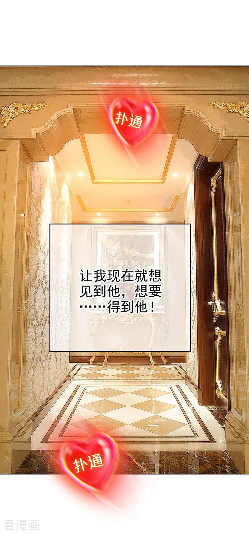 纯情陆少 - 第105话 跟你在一起 - 第5张图