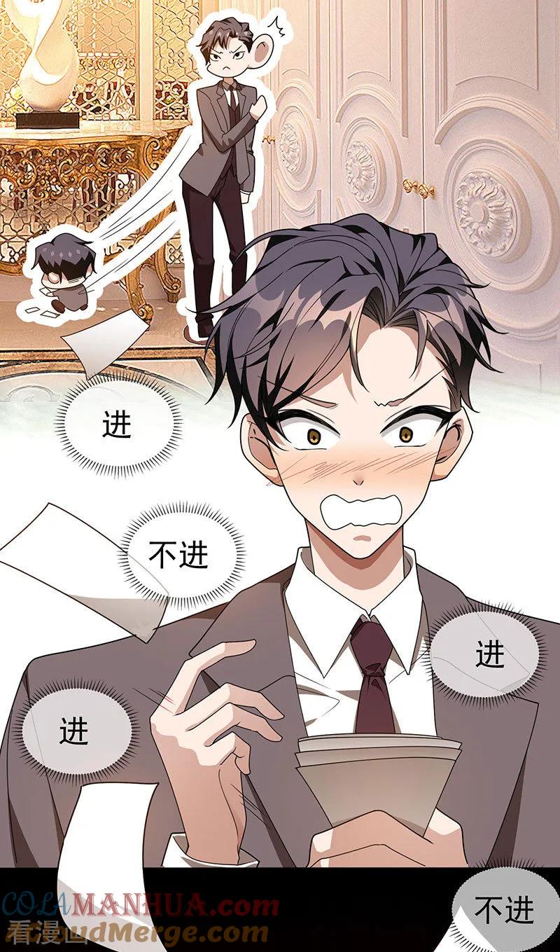 纯情陆少 - 第105话 跟你在一起 - 第46张图