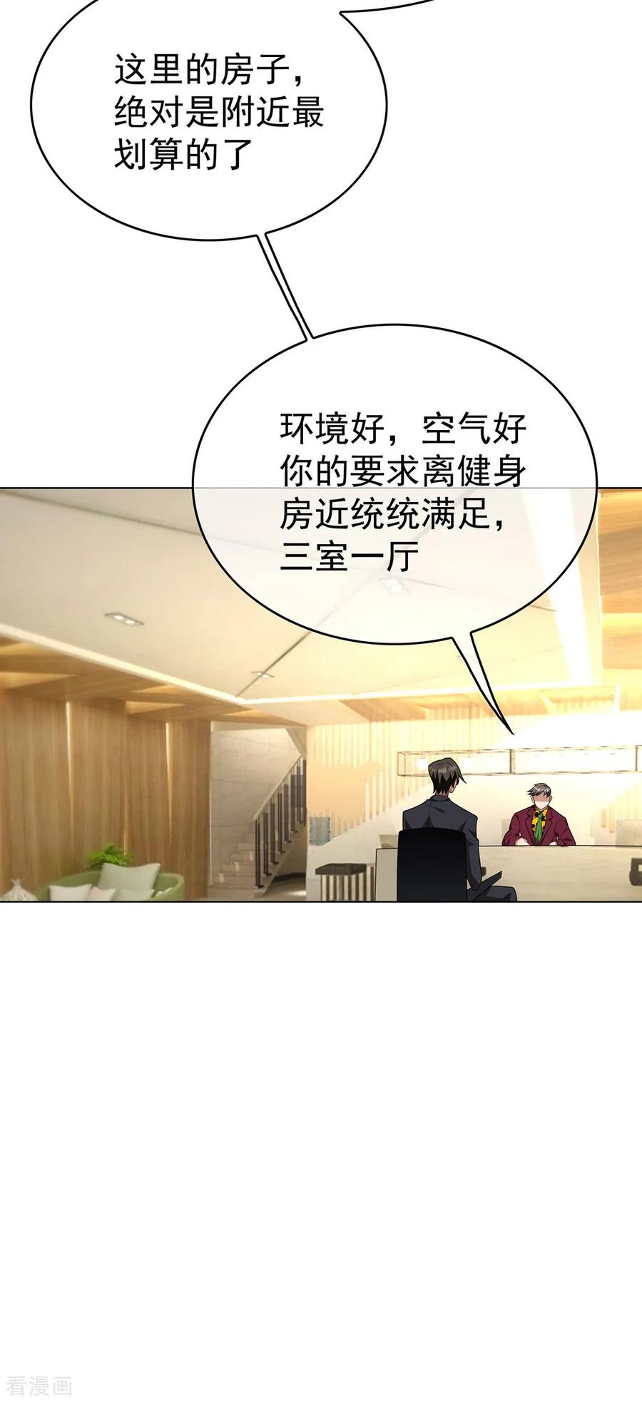 纯情陆少 - 第106话 刹车 - 第72张图