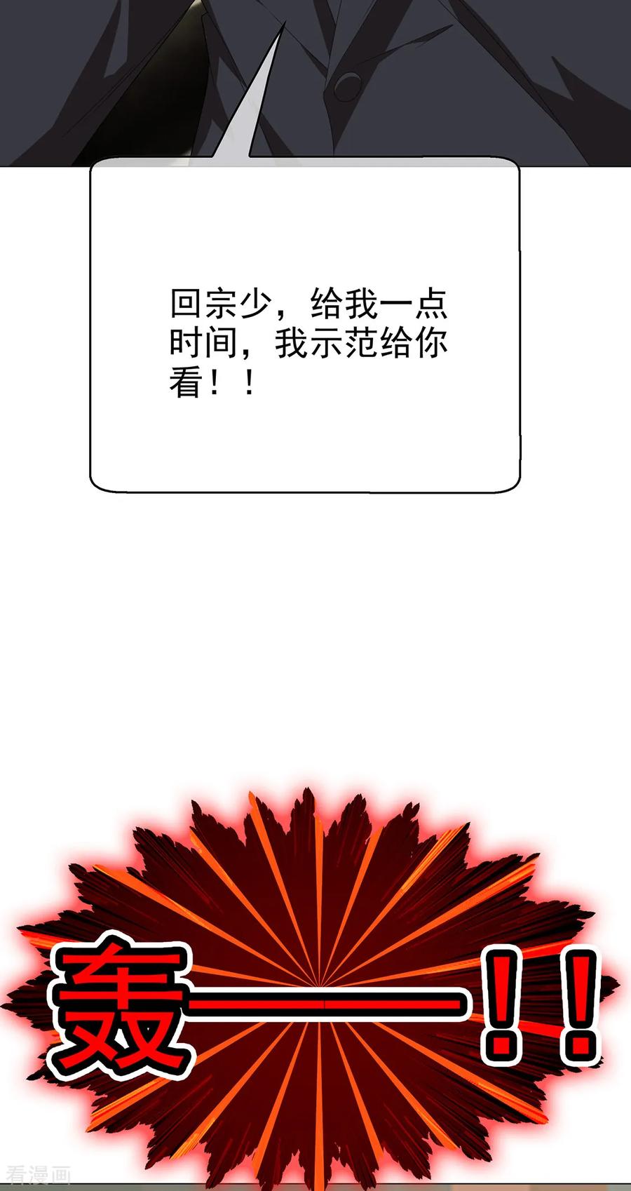 纯情陆少 - 第106话 刹车 - 第32张图