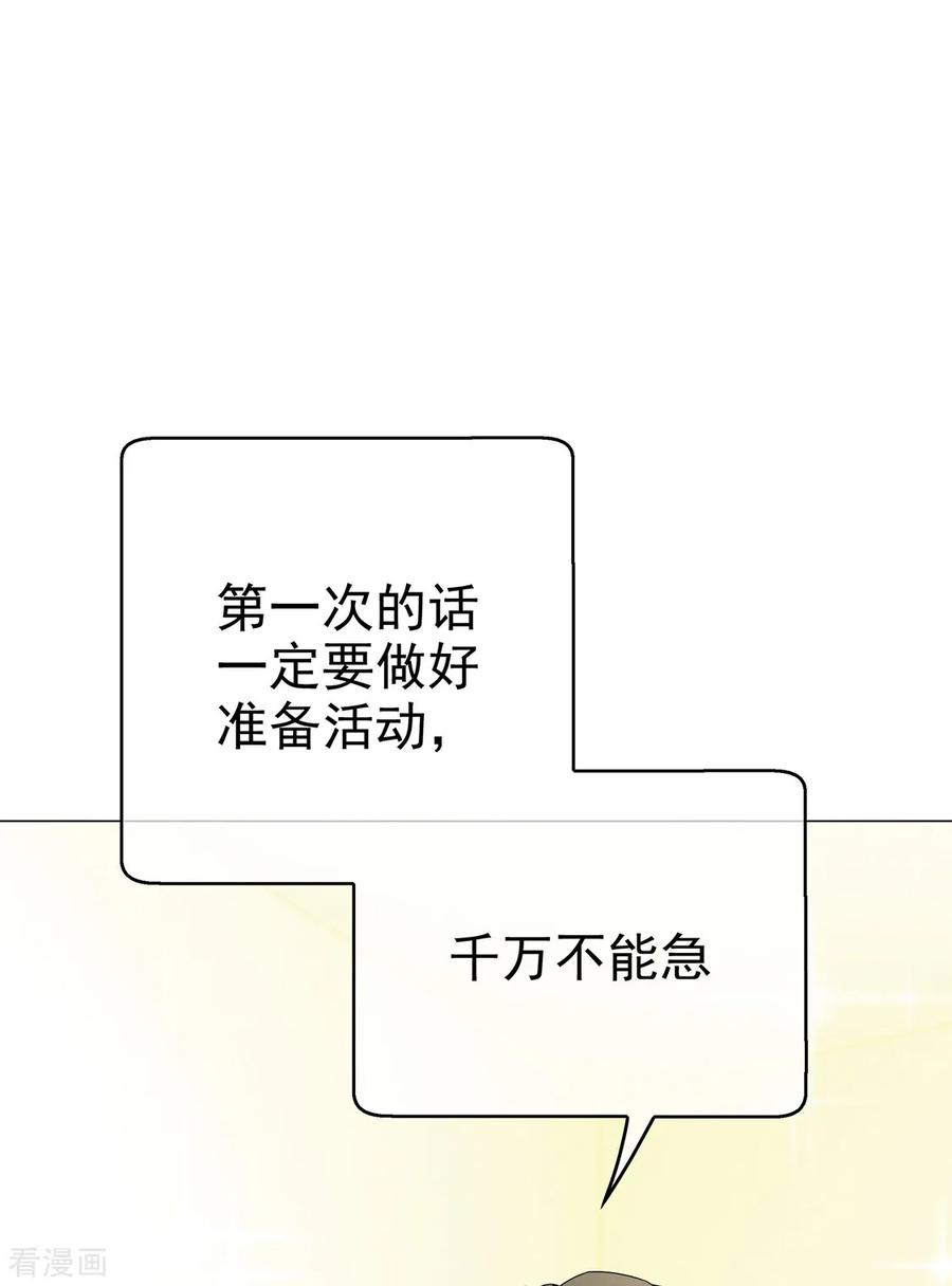 纯情陆少 - 第106话 刹车 - 第42张图