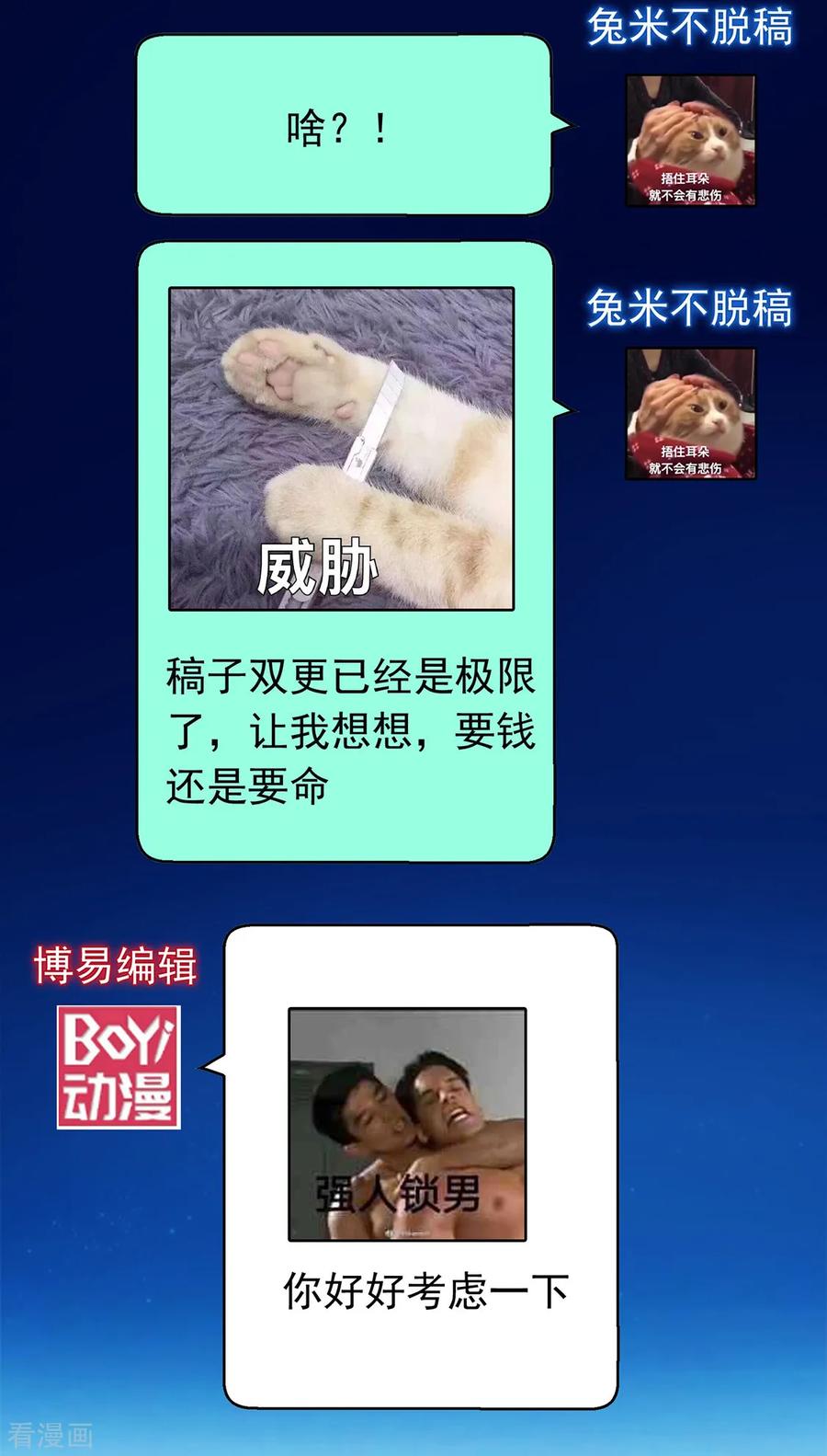 纯情陆少 - 第106话 刹车 - 第2张图