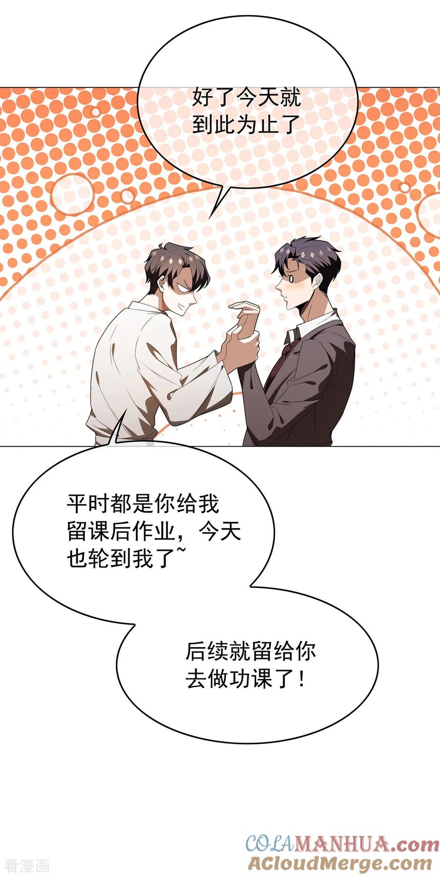 纯情陆少 - 第106话 刹车 - 第19张图