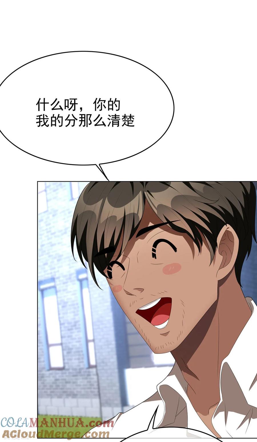 纯情陆少 - 第106话 刹车 - 第58张图