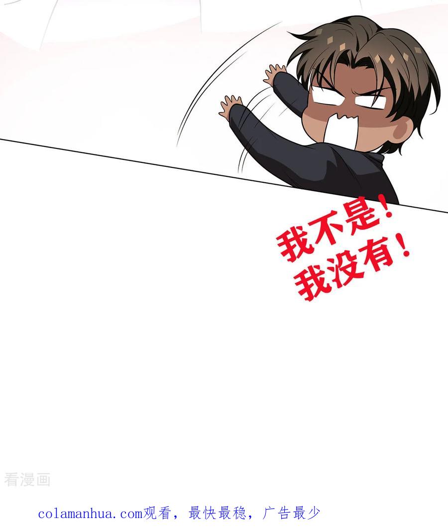 纯情陆少 - 第106话 刹车 - 第83张图