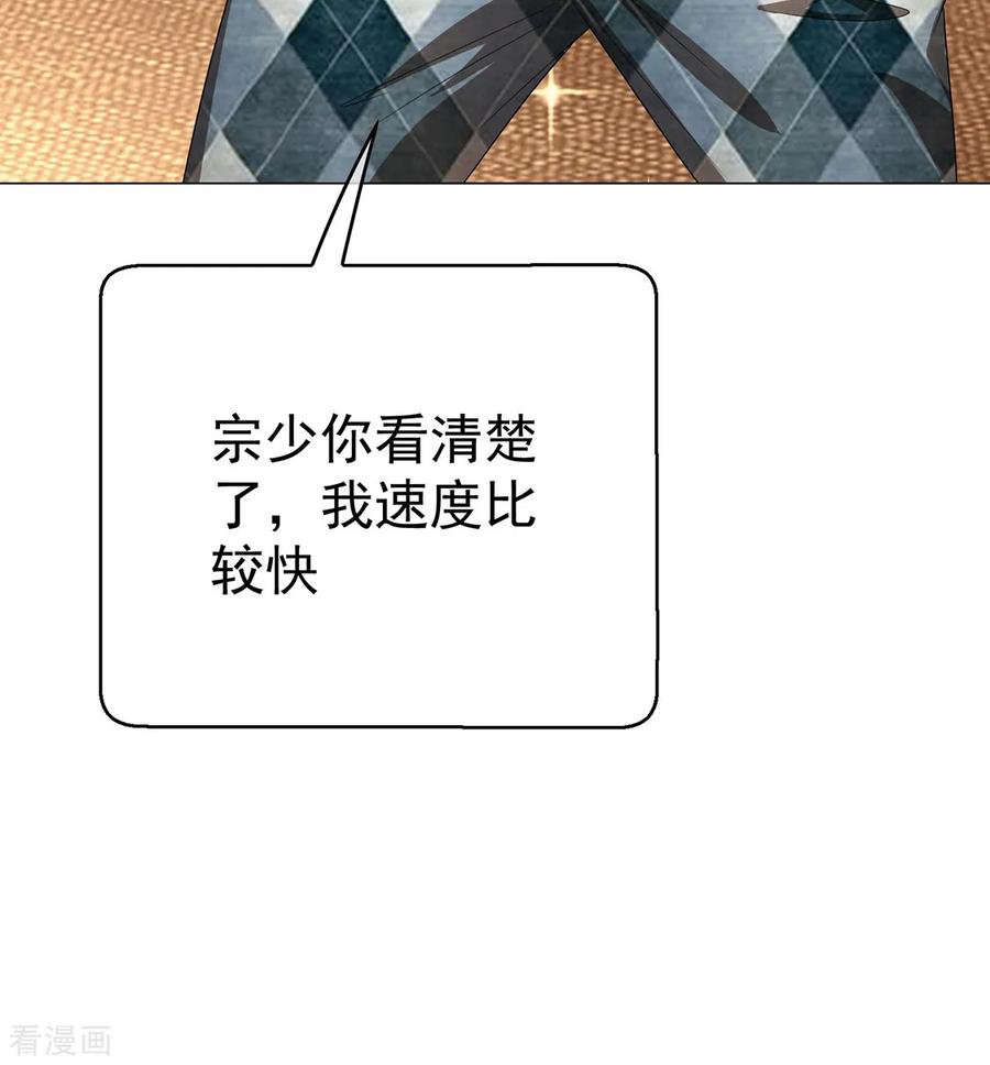 纯情陆少 - 第106话 刹车 - 第44张图