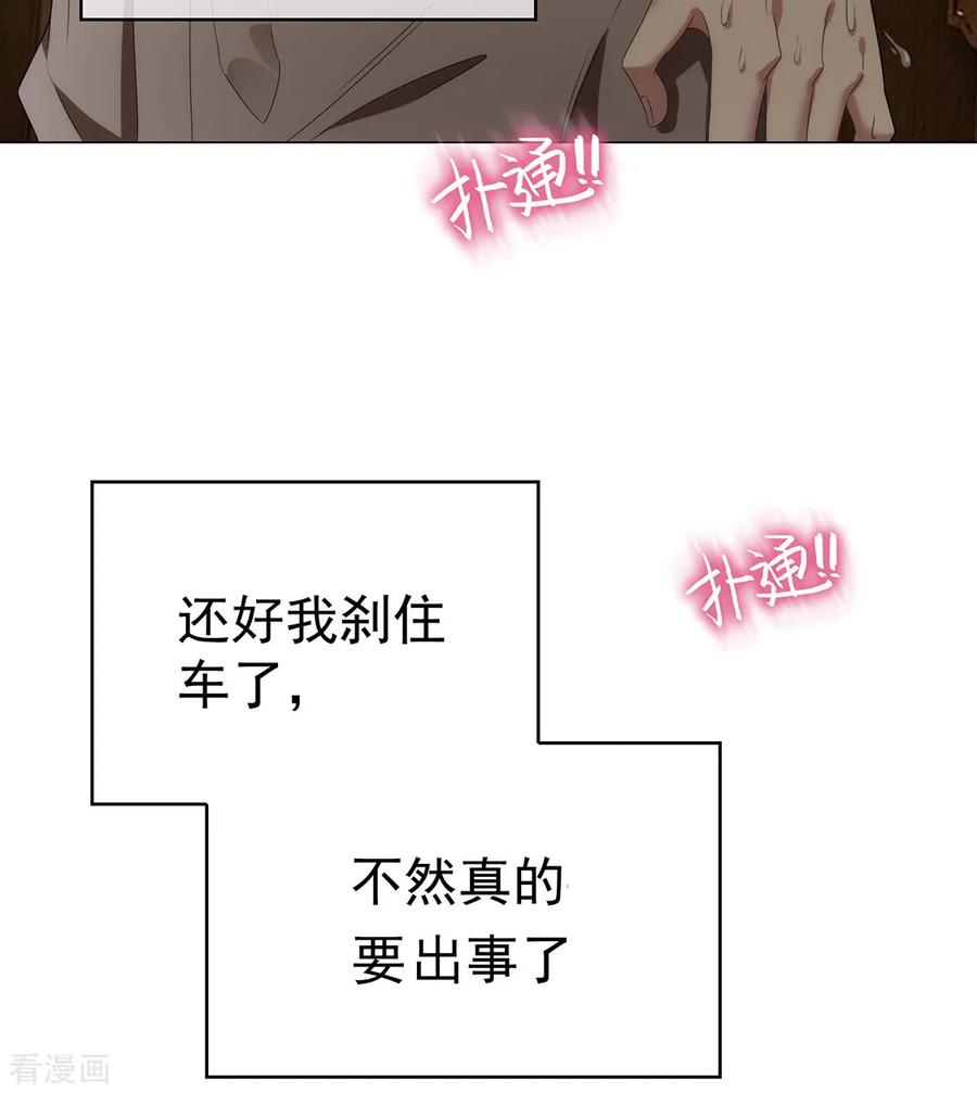 纯情陆少 - 第106话 刹车 - 第27张图