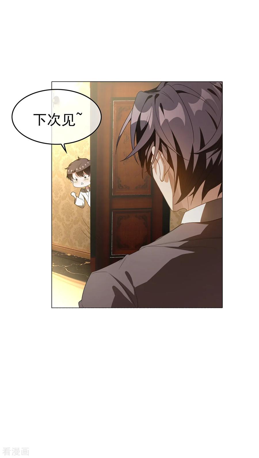 纯情陆少 - 第106话 刹车 - 第20张图