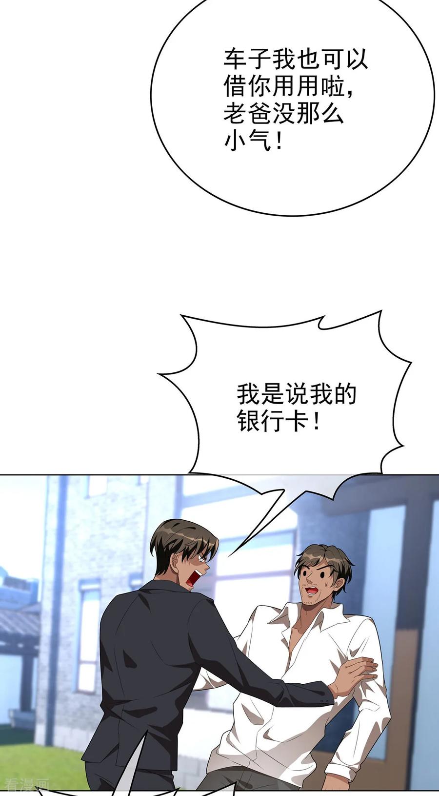 纯情陆少 - 第106话 刹车 - 第59张图