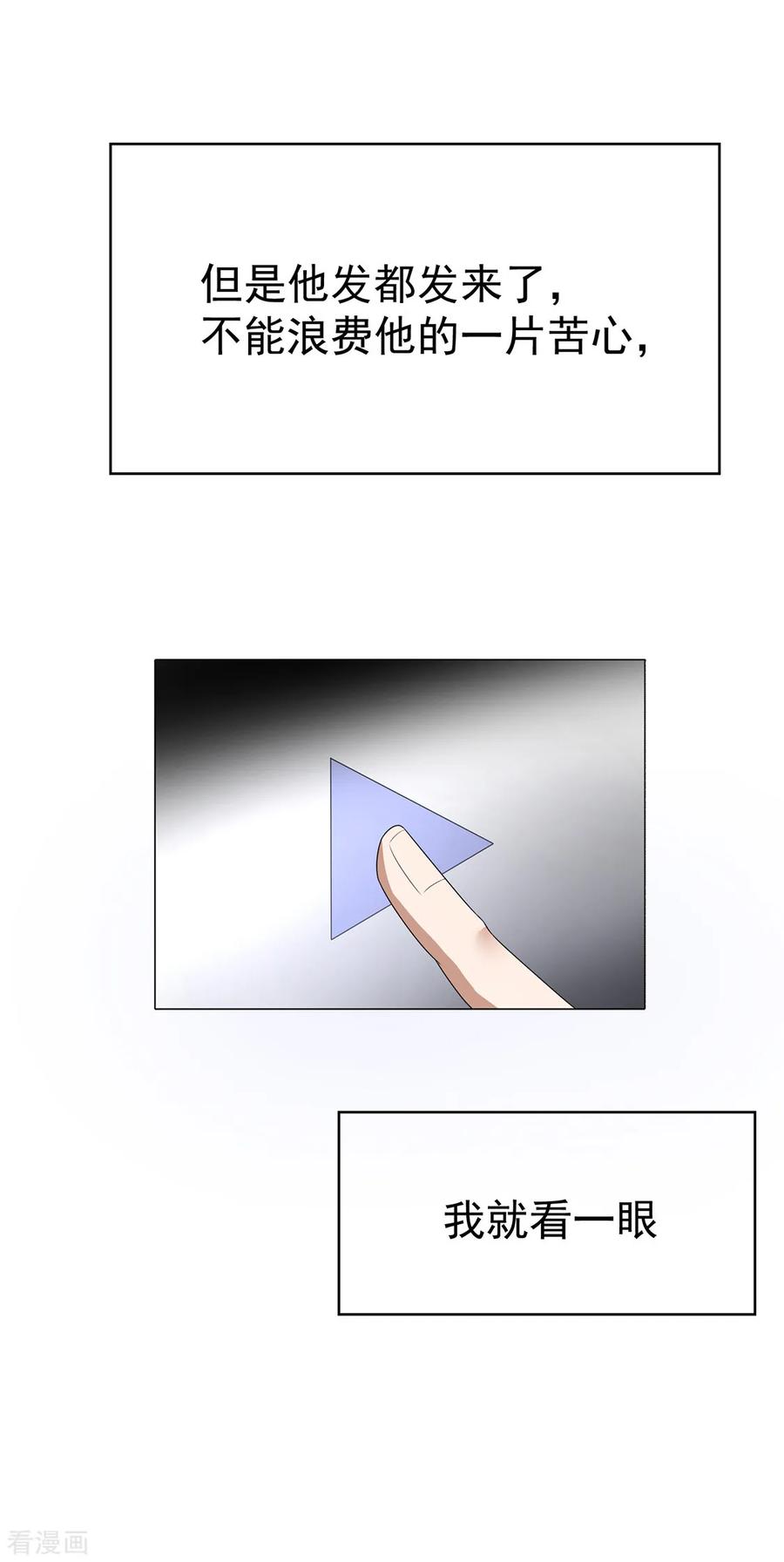 纯情陆少 - 第106话 刹车 - 第41张图