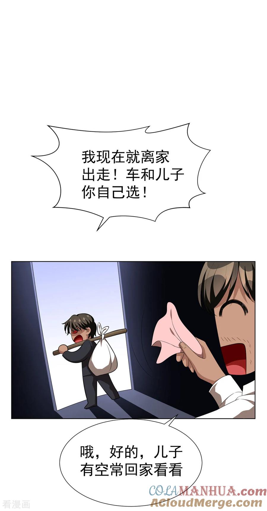 纯情陆少 - 第106话 刹车 - 第67张图