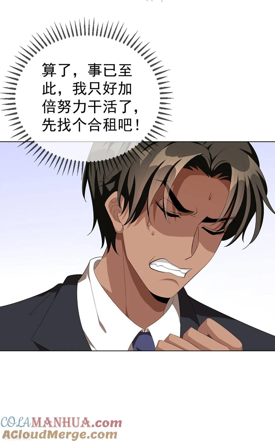 纯情陆少 - 第106话 刹车 - 第70张图