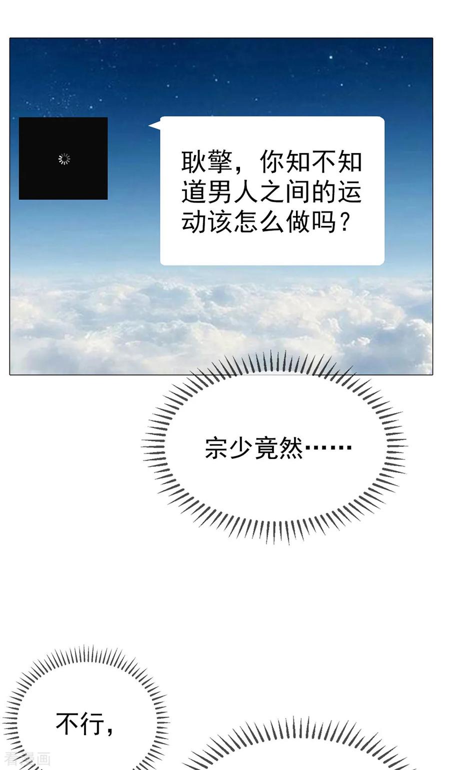 纯情陆少 - 第106话 刹车 - 第30张图