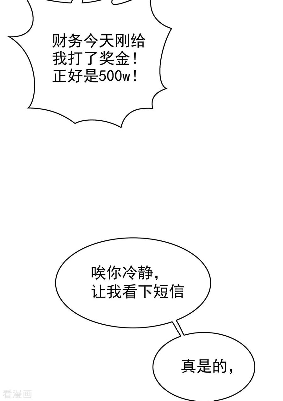 纯情陆少 - 第106话 刹车 - 第60张图