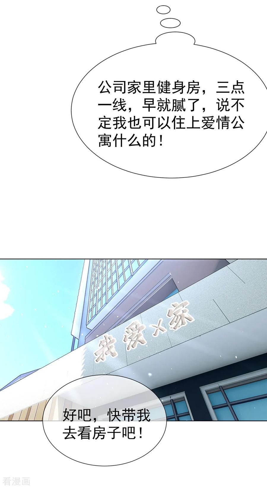 纯情陆少 - 第106话 刹车 - 第75张图