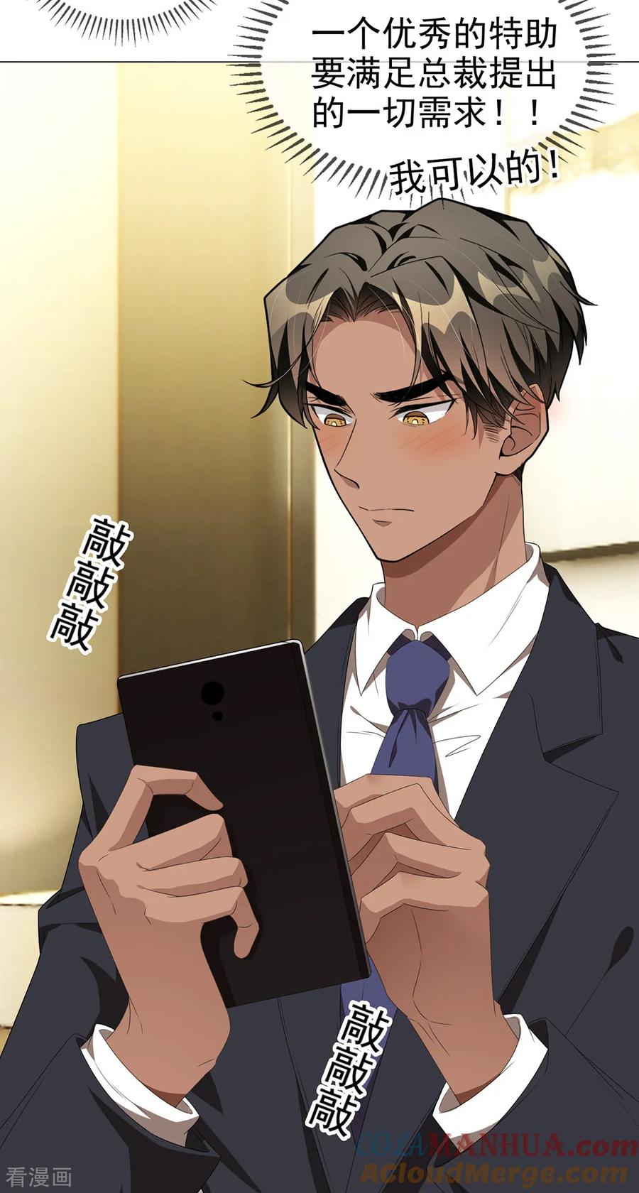 纯情陆少 - 第106话 刹车 - 第31张图