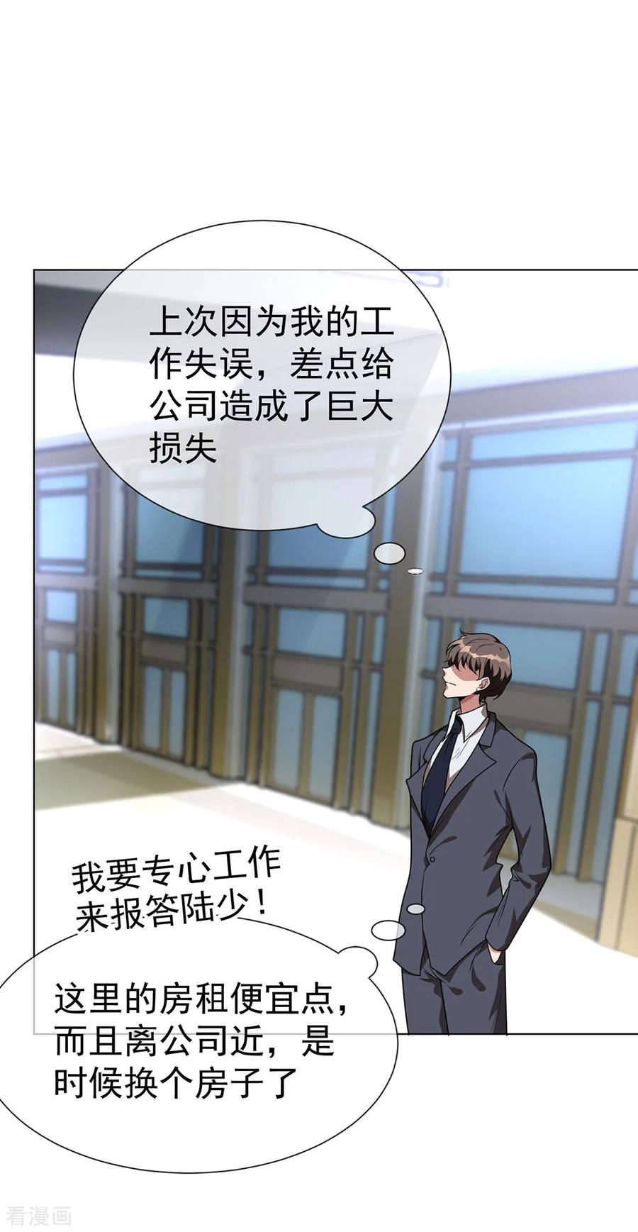 纯情陆少 - 第106话 刹车 - 第78张图