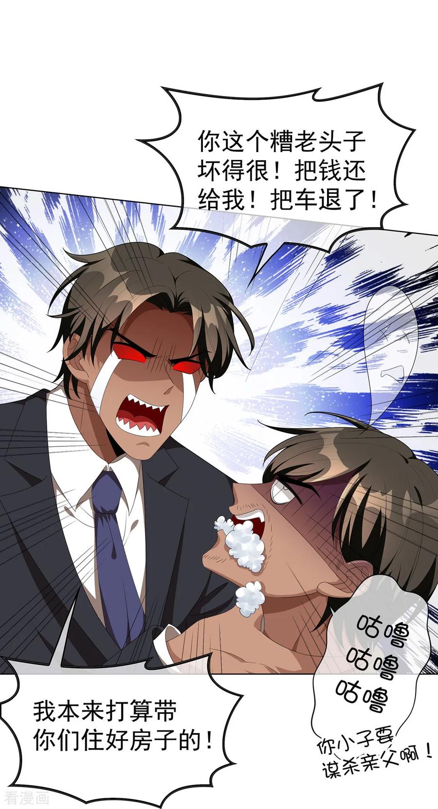 纯情陆少 - 第106话 刹车 - 第63张图