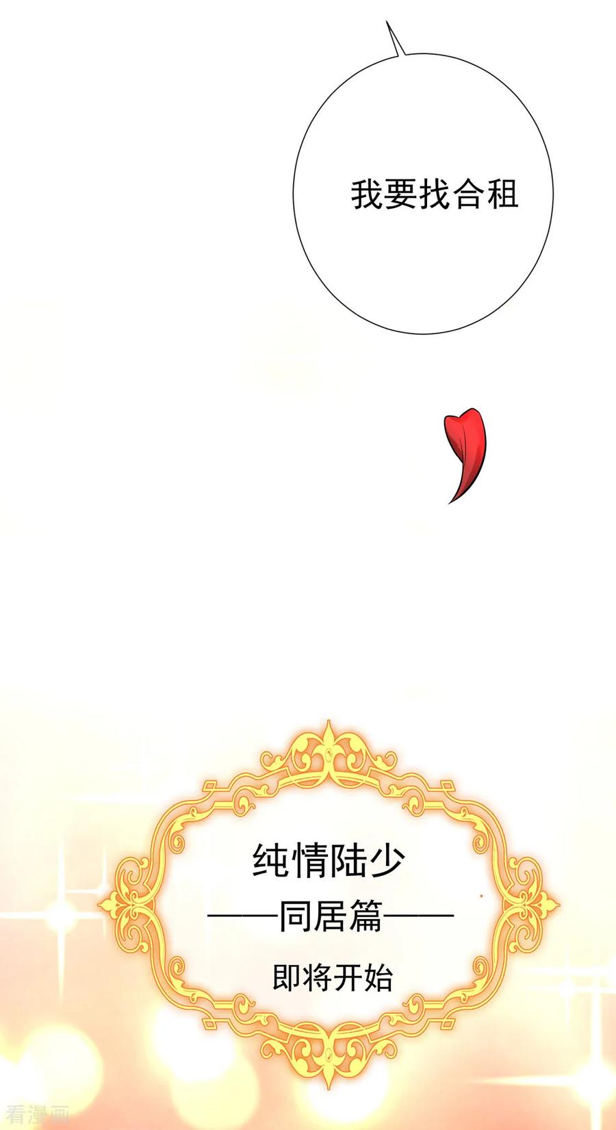 纯情陆少 - 第106话 刹车 - 第81张图