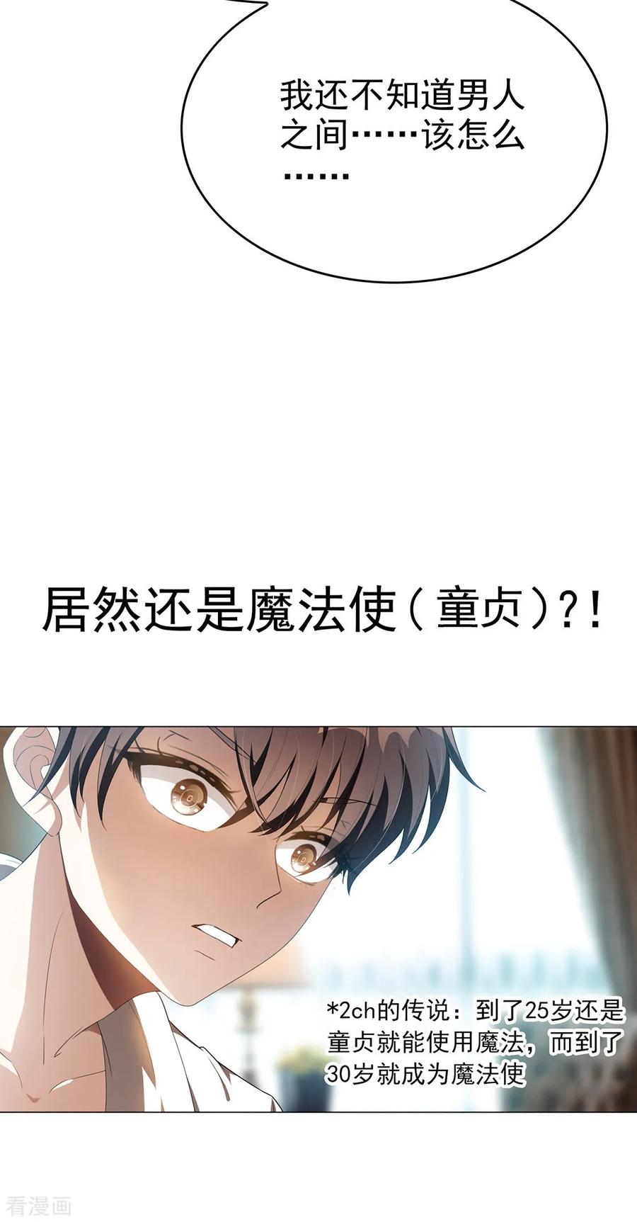 纯情陆少 - 第106话 刹车 - 第12张图