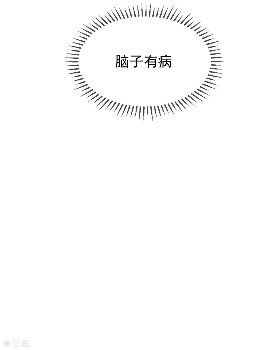 纯情陆少 - 第106话 刹车 - 第51张图