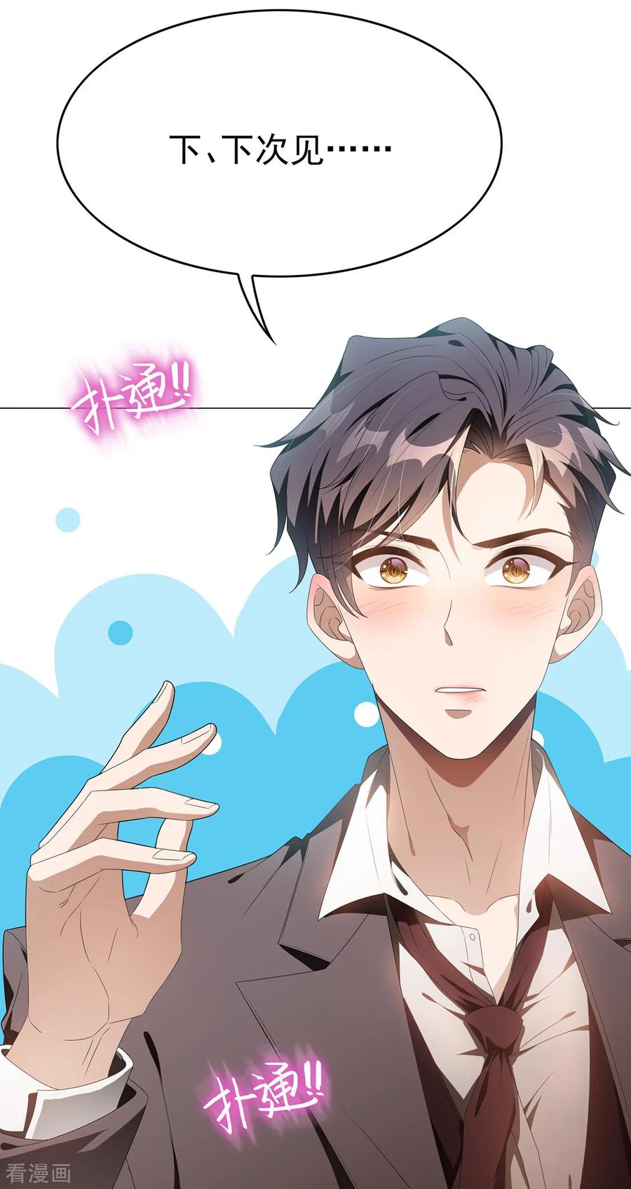 纯情陆少 - 第106话 刹车 - 第21张图