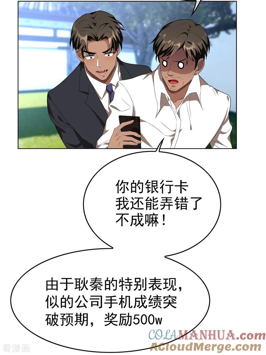 纯情陆少 - 第106话 刹车 - 第61张图