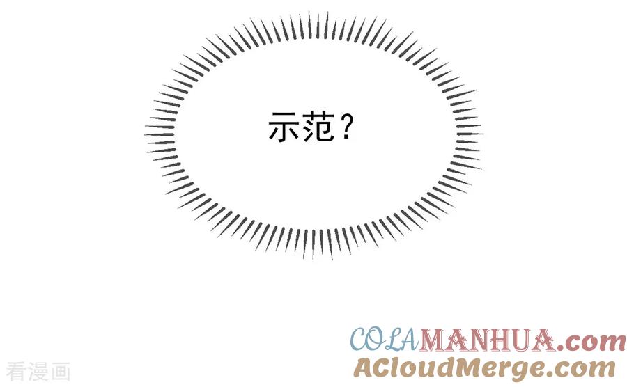 纯情陆少 - 第106话 刹车 - 第34张图