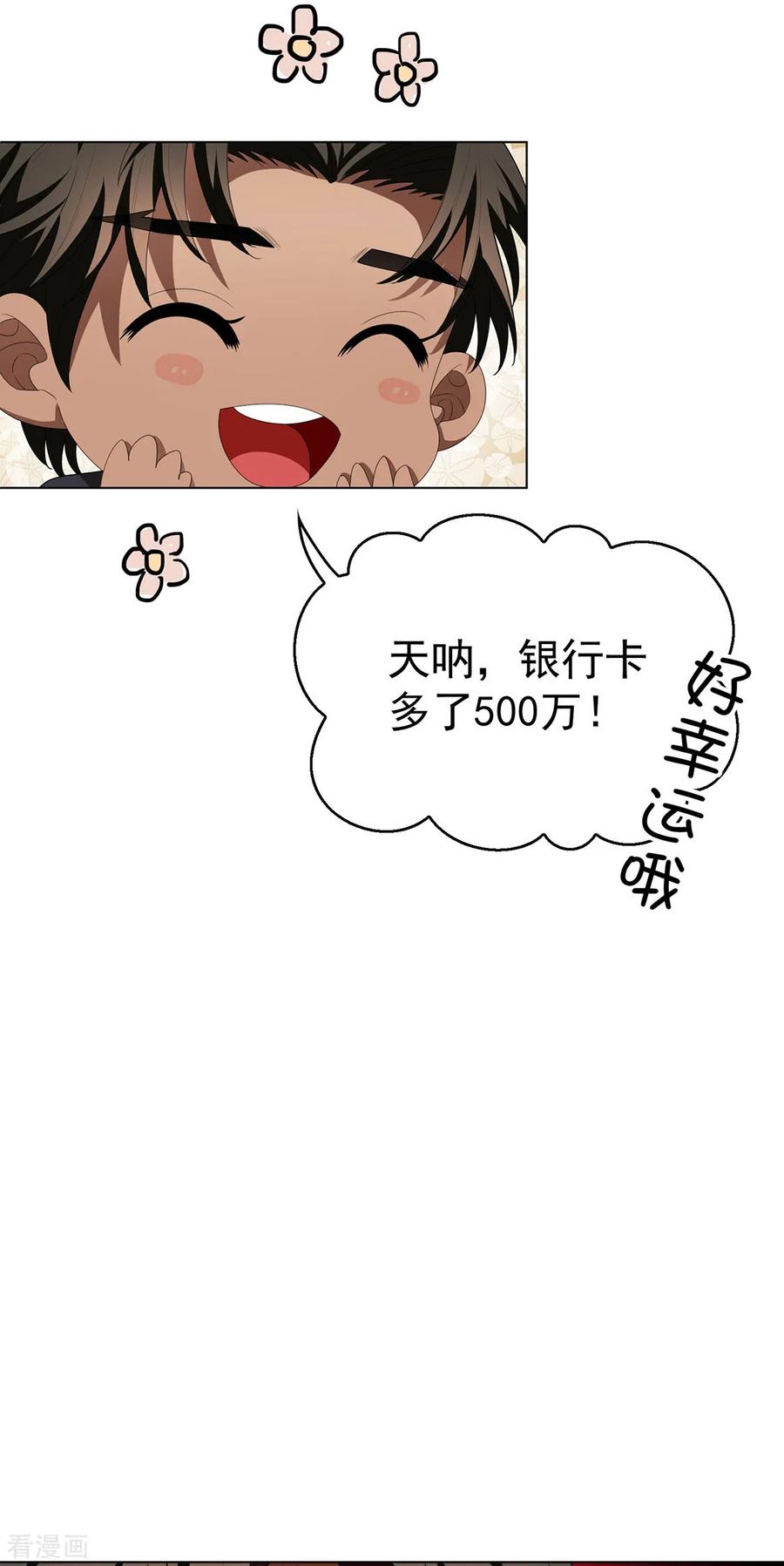 纯情陆少 - 第106话 刹车 - 第56张图