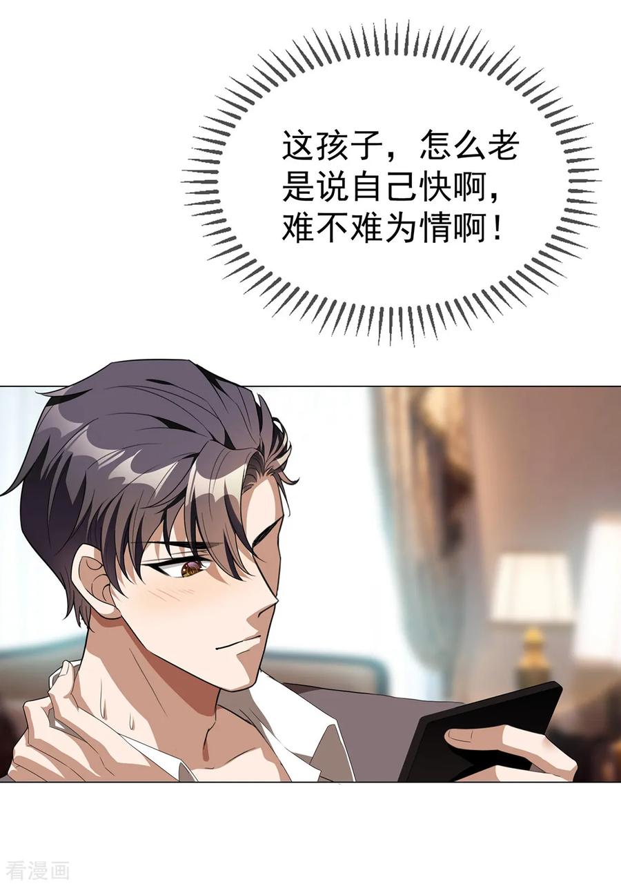 纯情陆少 - 第106话 刹车 - 第45张图