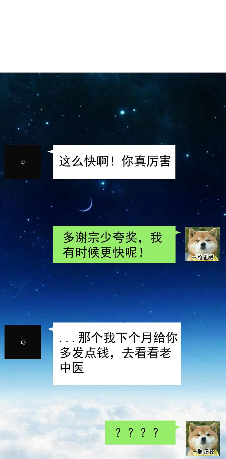 纯情陆少 - 第106话 刹车 - 第38张图