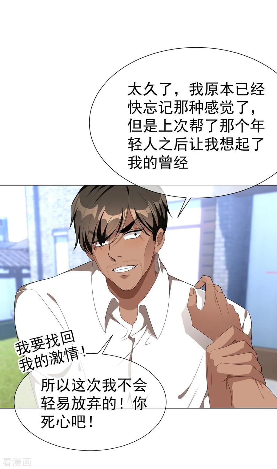 纯情陆少 - 第106话 刹车 - 第65张图