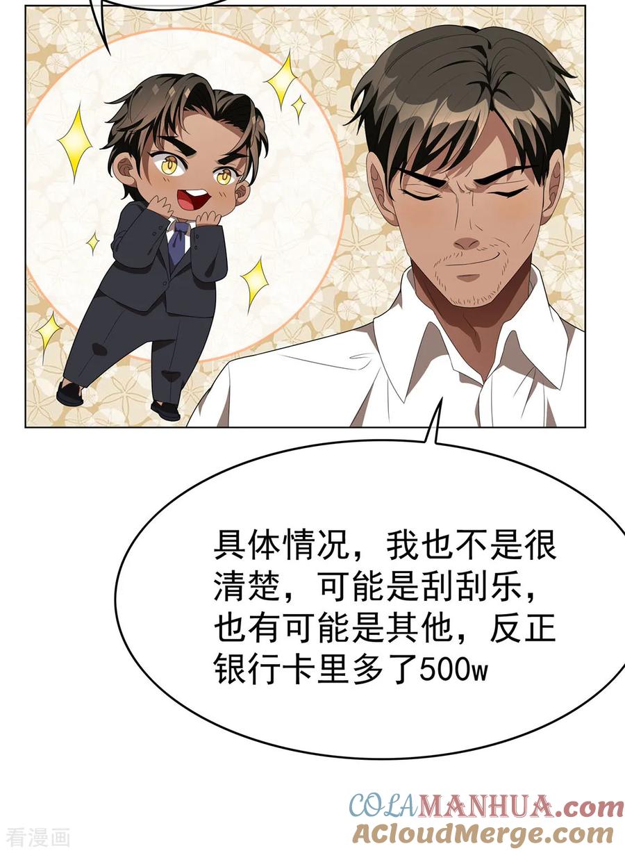 纯情陆少 - 第106话 刹车 - 第55张图