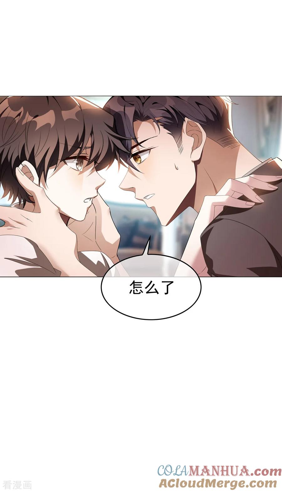 纯情陆少 - 第106话 刹车 - 第10张图