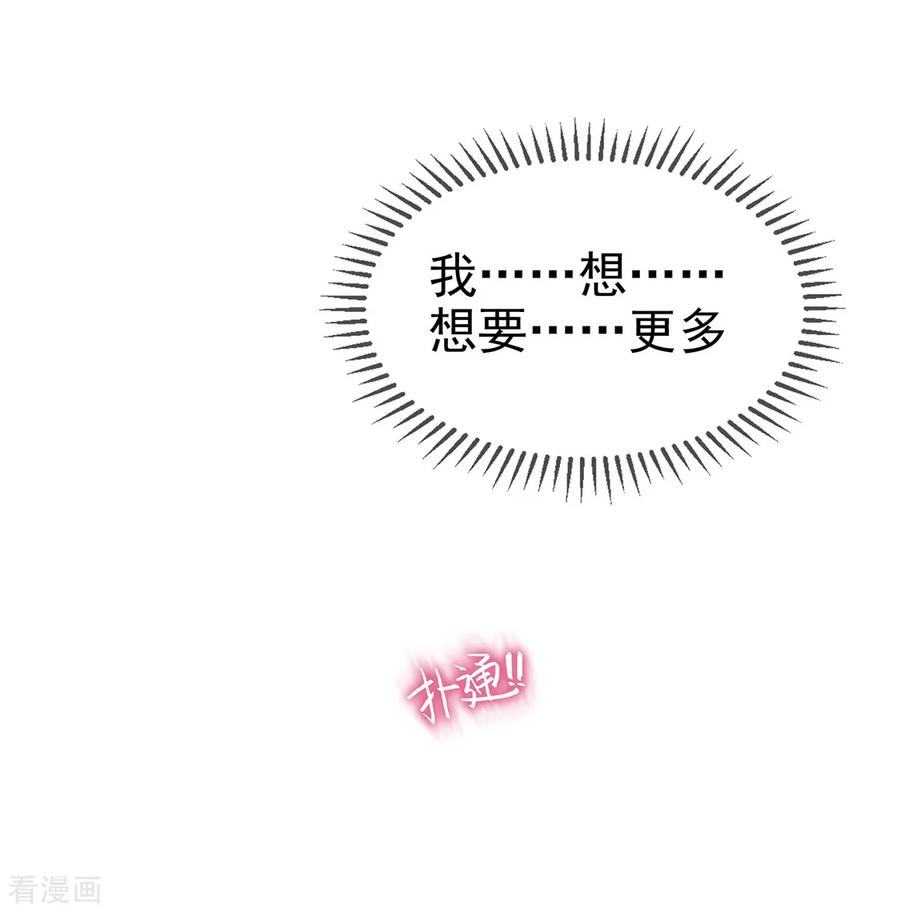 纯情陆少 - 第106话 刹车 - 第29张图