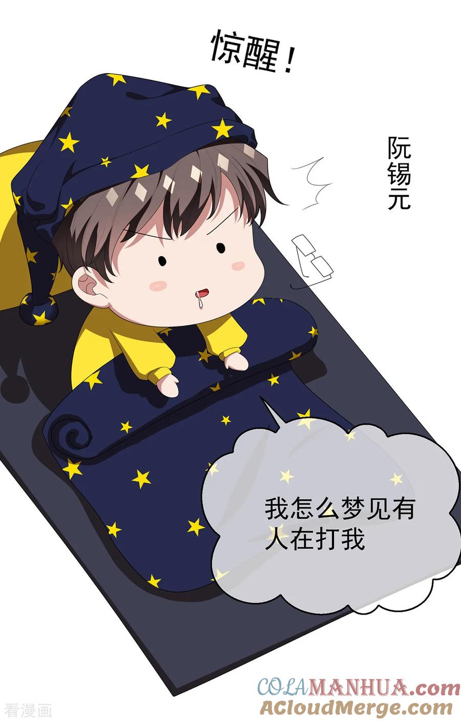 纯情陆少 - 第106话 刹车 - 第52张图