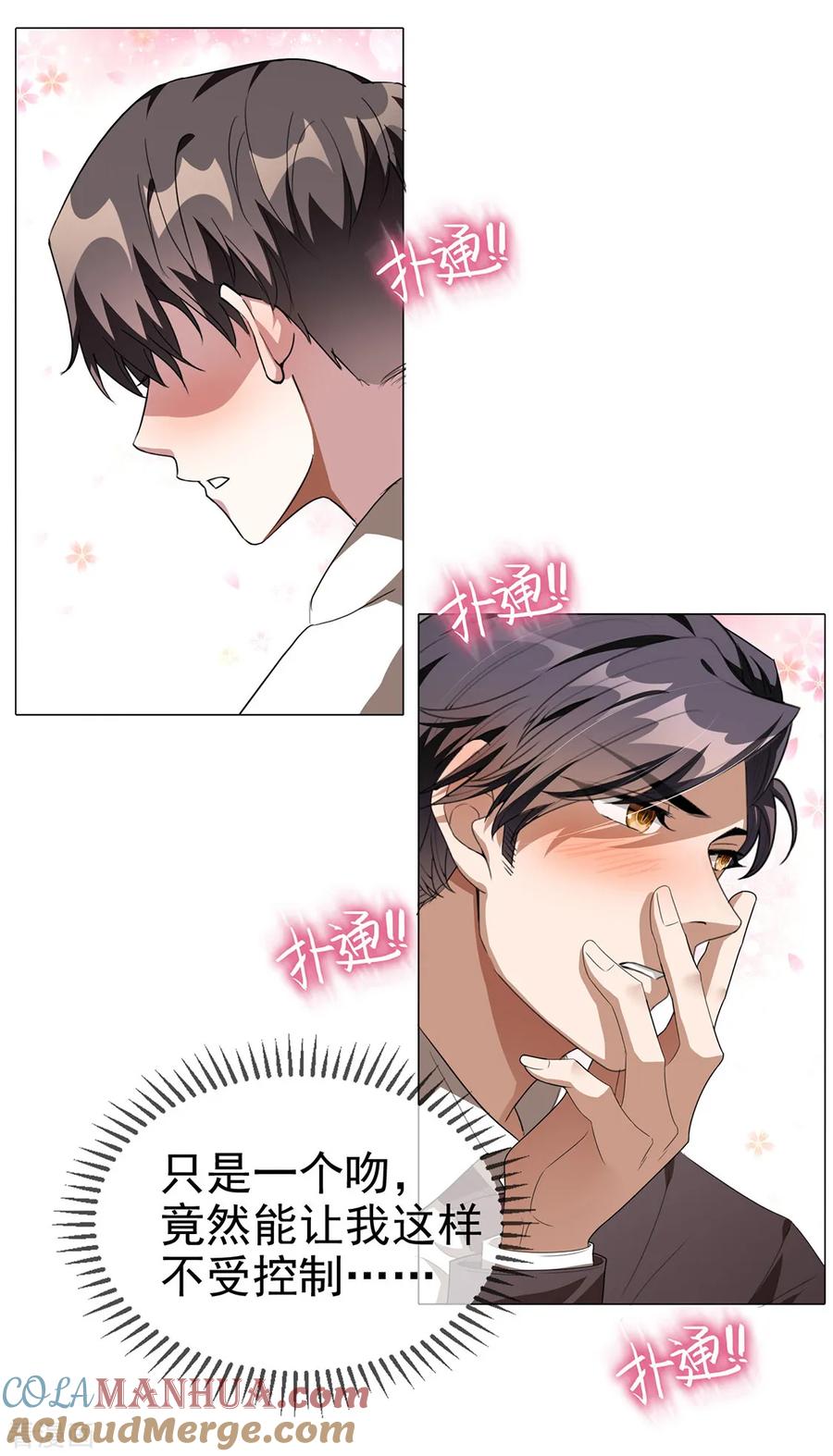 纯情陆少 - 第106话 刹车 - 第28张图